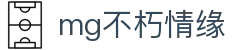 MG不朽情缘(中国区)官方网站